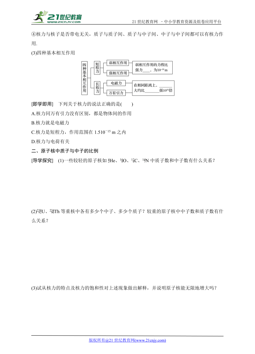 19.5核力与结合能 同步学案