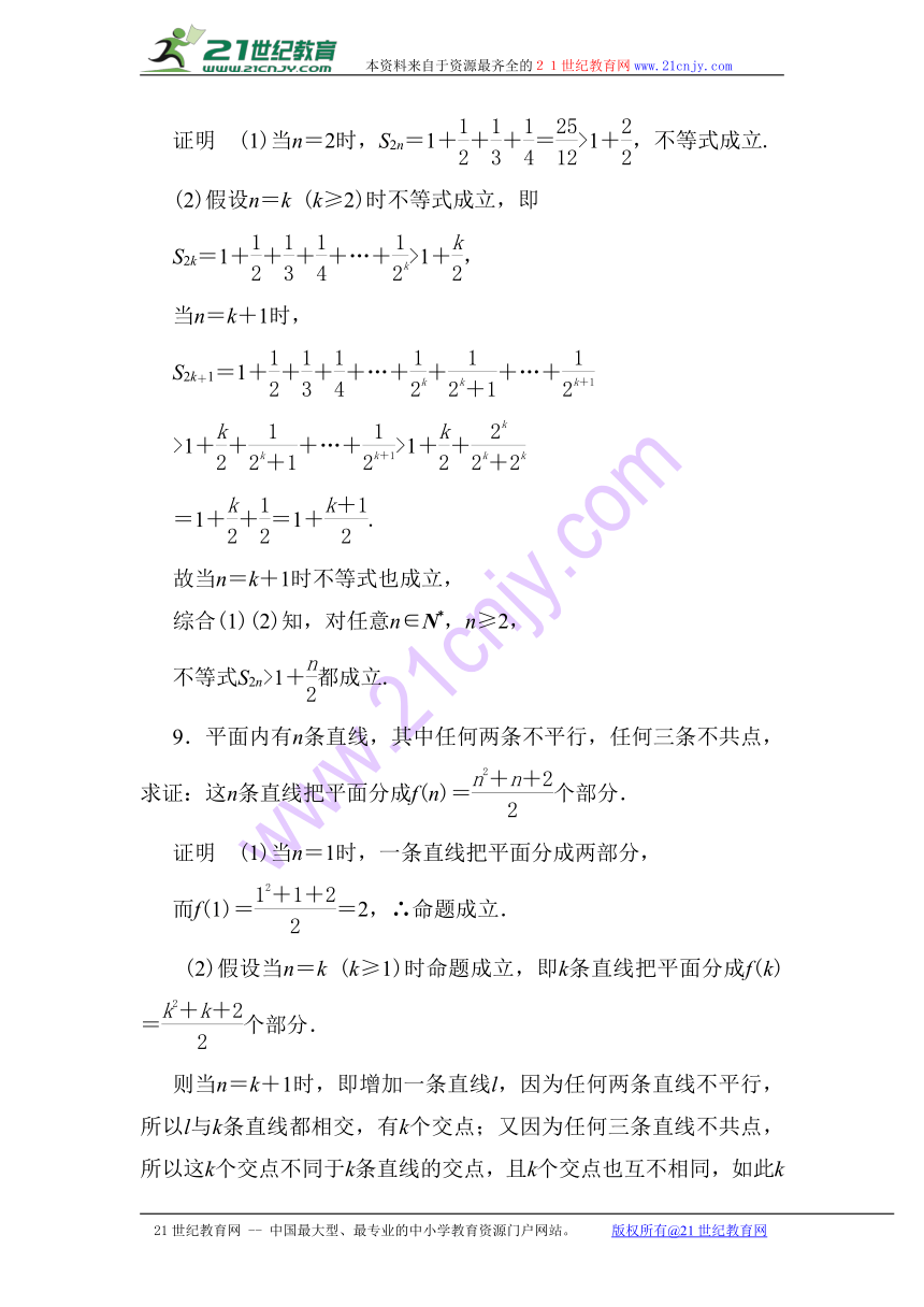 4.1 数学归纳法 同步练习2（含答案）