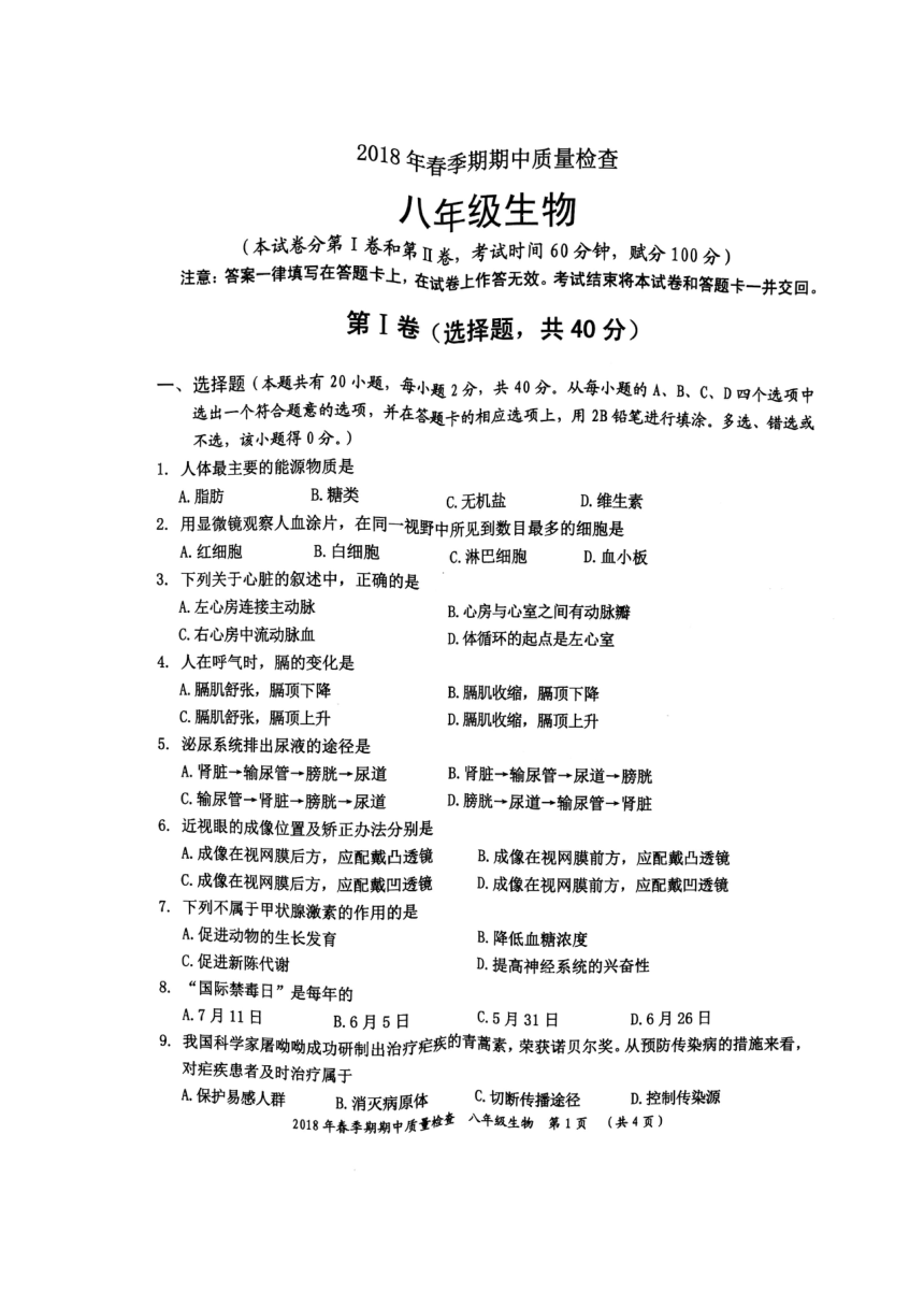 广西桂平市2017-2018学年八年级下学期期中考试生物试题（图片版）