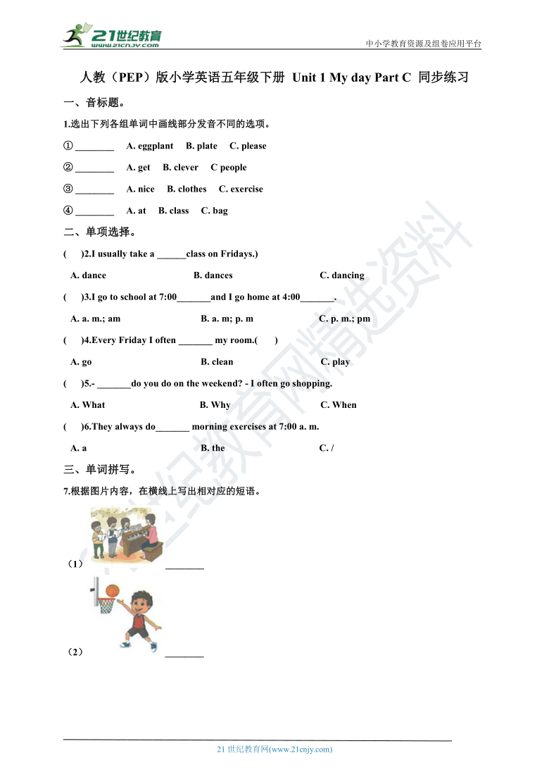 Unit 1 My day Part C 同步练习（含答案）