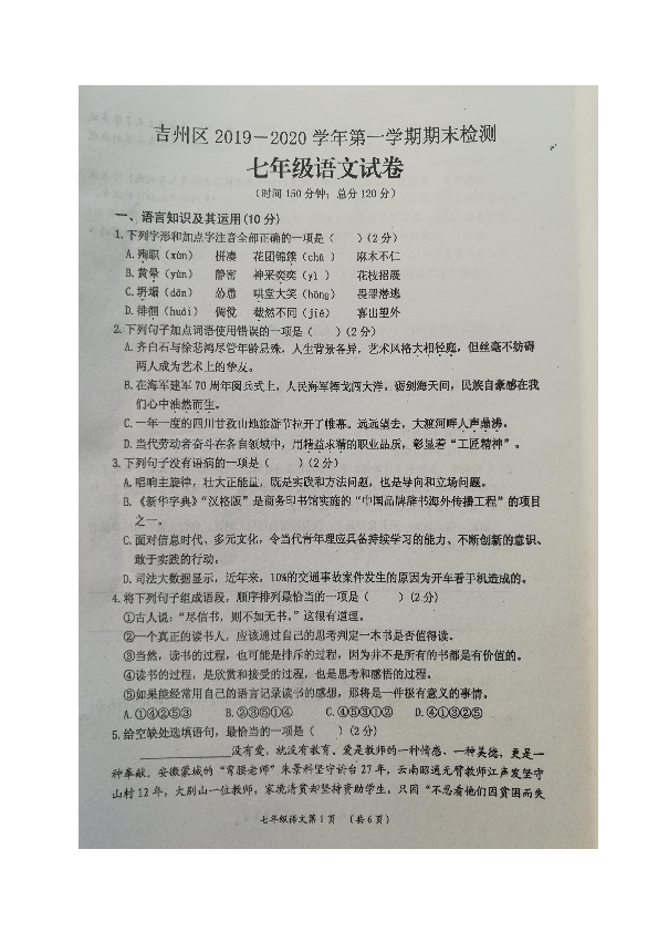 江西省吉安市吉州区2019-2020学年七年级上学期期末考试语文试题（图片版含答案）