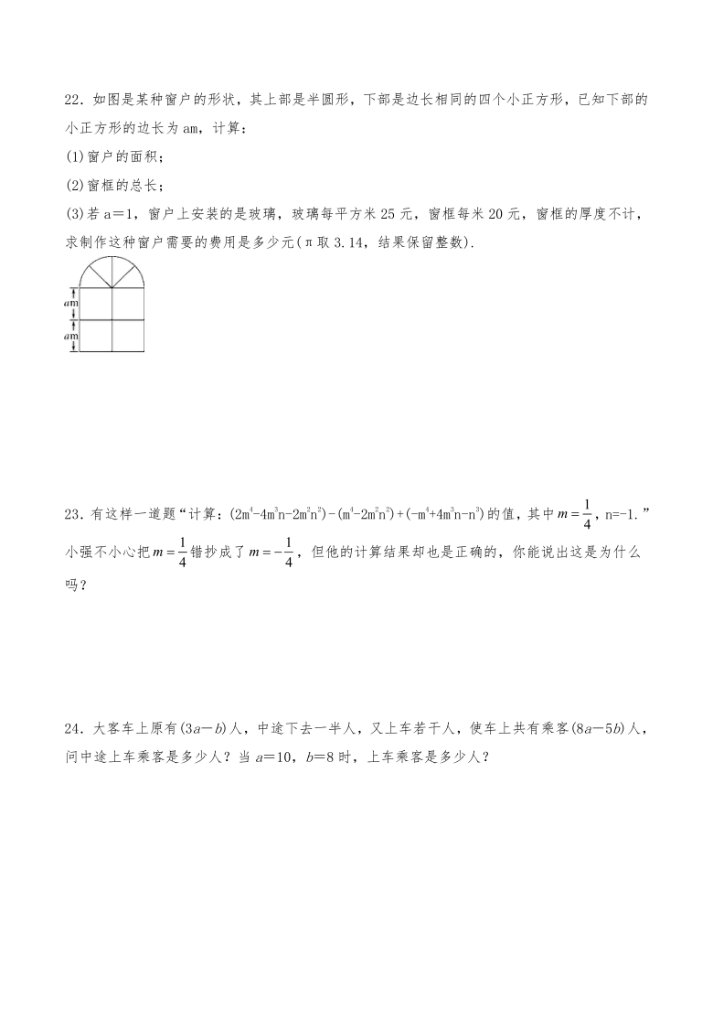 七年级数学上册人教版  第二单元测试卷（word版含答案）