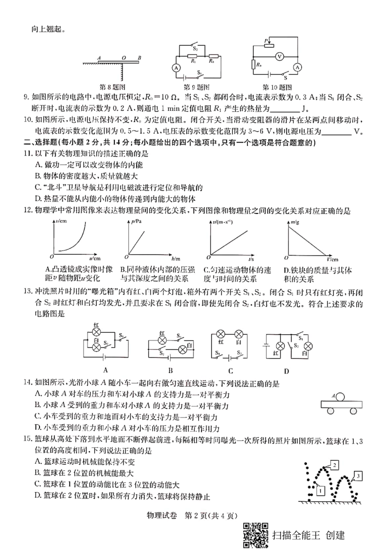 2021年安徽省中考物理押题试卷(pdf版,含答案)