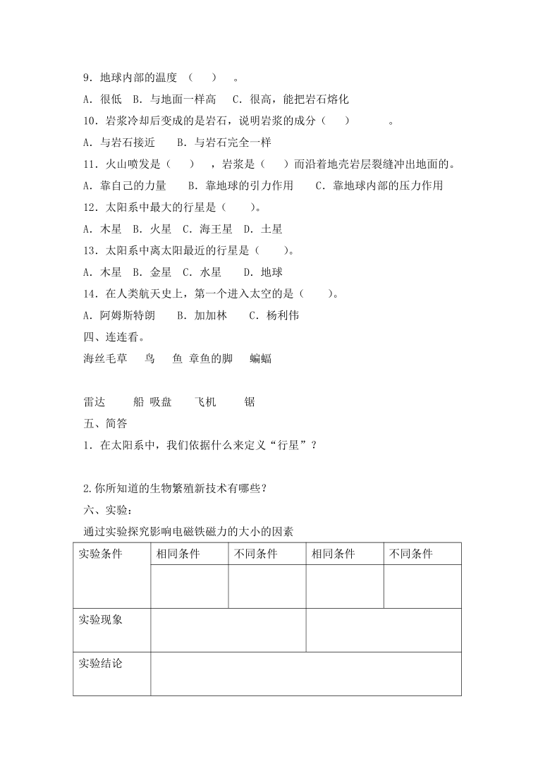 青岛版五四制五年级科学下册月考试题-  有答案