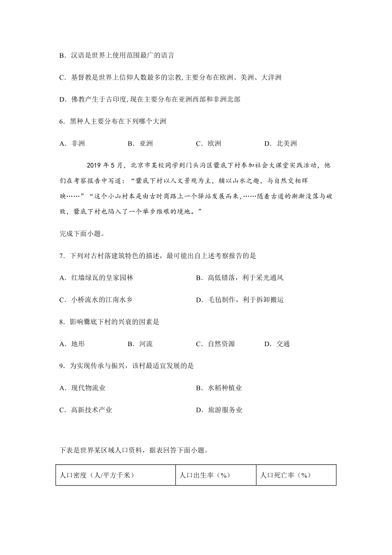 平山外国语学校2020-2021学年七年级寒假作业地理五：世界的居民（二）（Word版，含答案）