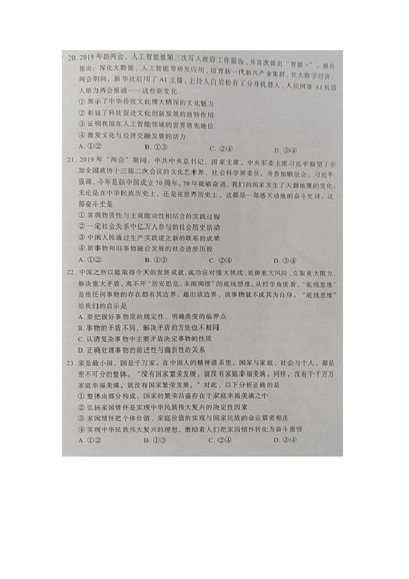 河北省邯郸市2019届高三下学期第二次模拟考试文综政治试题（图片版）含解析