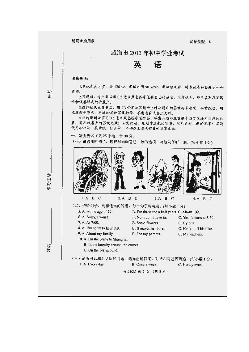 山东省威海市2013年中考英语试题（扫描版，有答案）