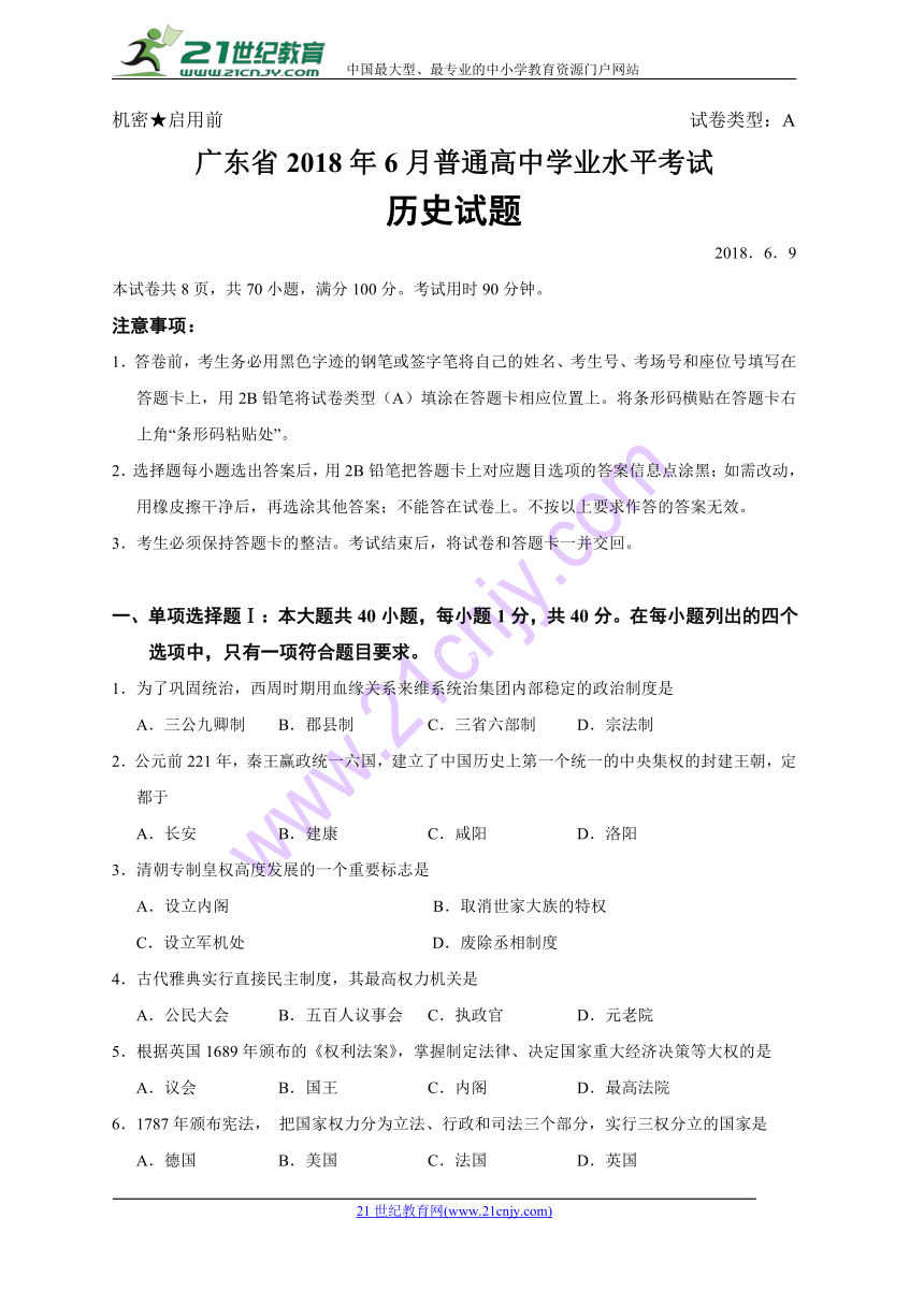 广东省2018年6月普通高中学业水平考试历史试题无答案