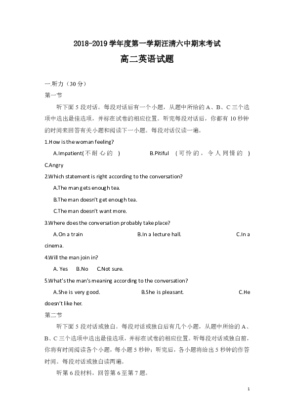 吉林省汪清县第六中学2018-2019学年高二上学期期末考试英语试题（无听力音频及材料）