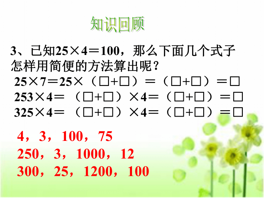 数学三年级下浙教版2.17两位数乘两位数 课件 (22张)