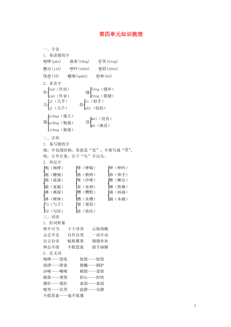 部編版六年級語文上冊第四單元知識梳理-21世紀教育網