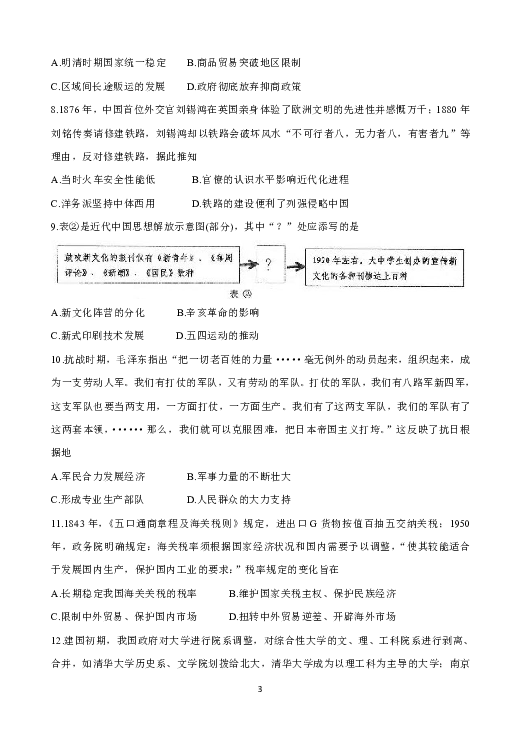 贵州省贵阳市2020届高三8月摸底考试 历史 Word版含答案