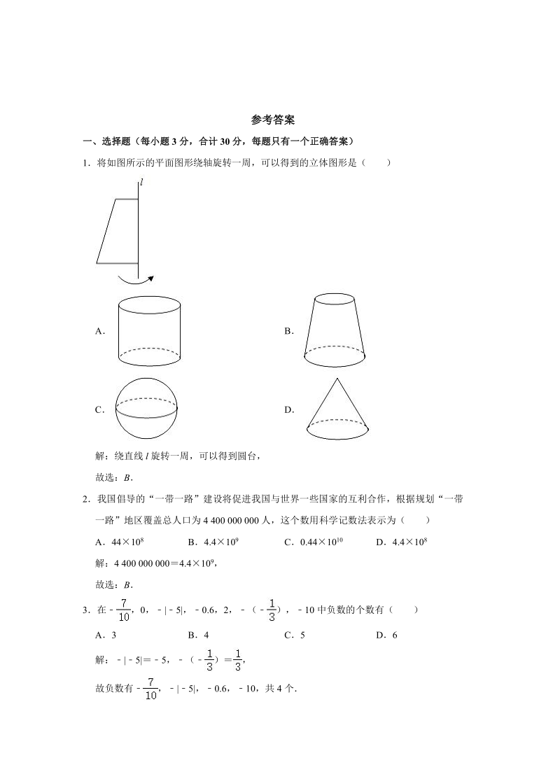 2020-2021学年甘肃省酒泉市肃州区第六片区七年级（上）期末数学试卷（Word版 含解析）