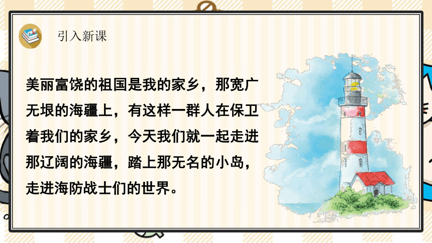 统编版语文五年级上册15小岛优质课件