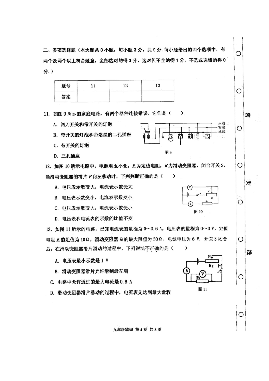 [首发]天津市红桥区2016-2017九年级期末考试物理试卷（扫描版 无答案）