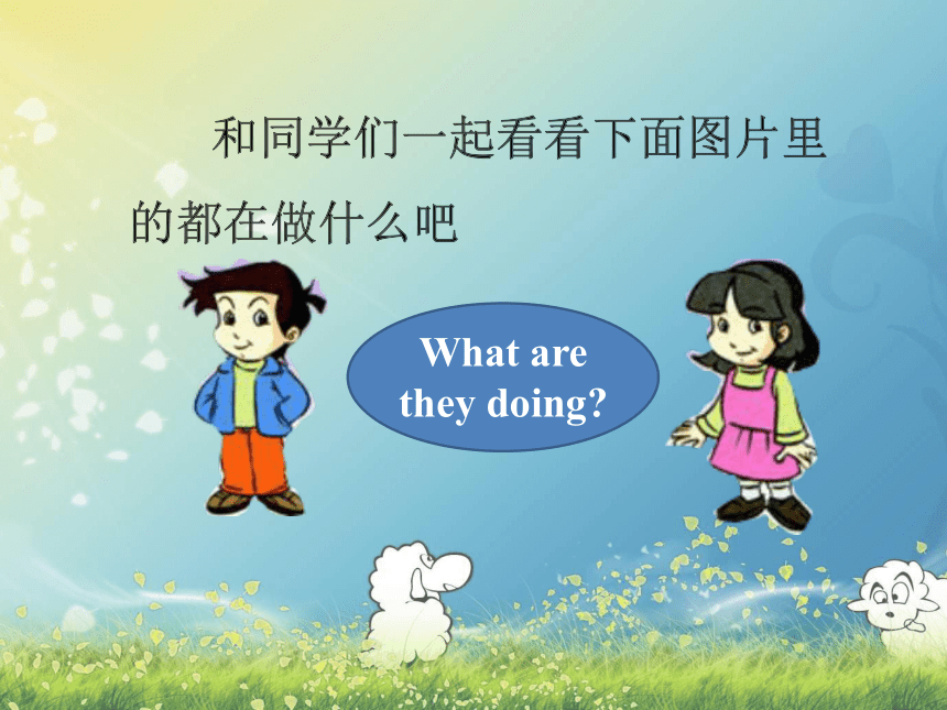 《Unit4 What are you doing Lesson26》课件  (共20张PPT)