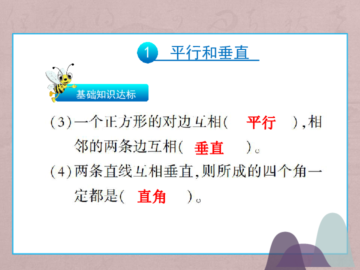 五、平行四边形和梯形 复习课件(共73张PPT)