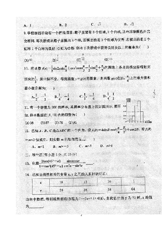 山东省东明县2018-2019学年高一下学期6月月考数学试题 扫描版含答案