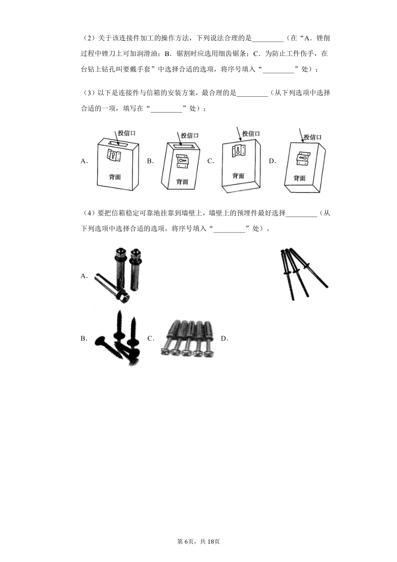 高中通用技术地质版第二章第二节流程分析练习题-普通用卷（含解析答案）