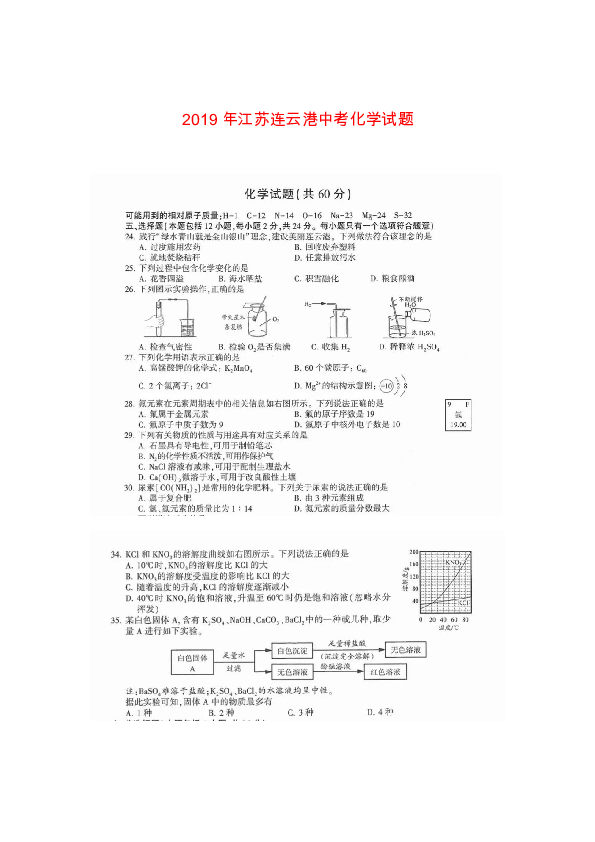 2019年江苏省连云港市中考化学试题（扫描版有答案）