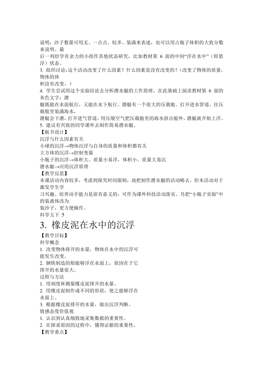 五年级科学下册电子教案（全册）