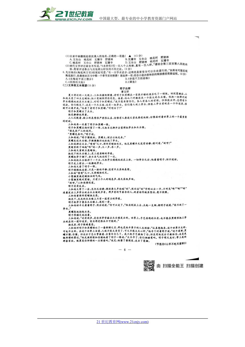 浙江省2018年初中学业水平考试（金华卷）语文试题（图片版，含答案）