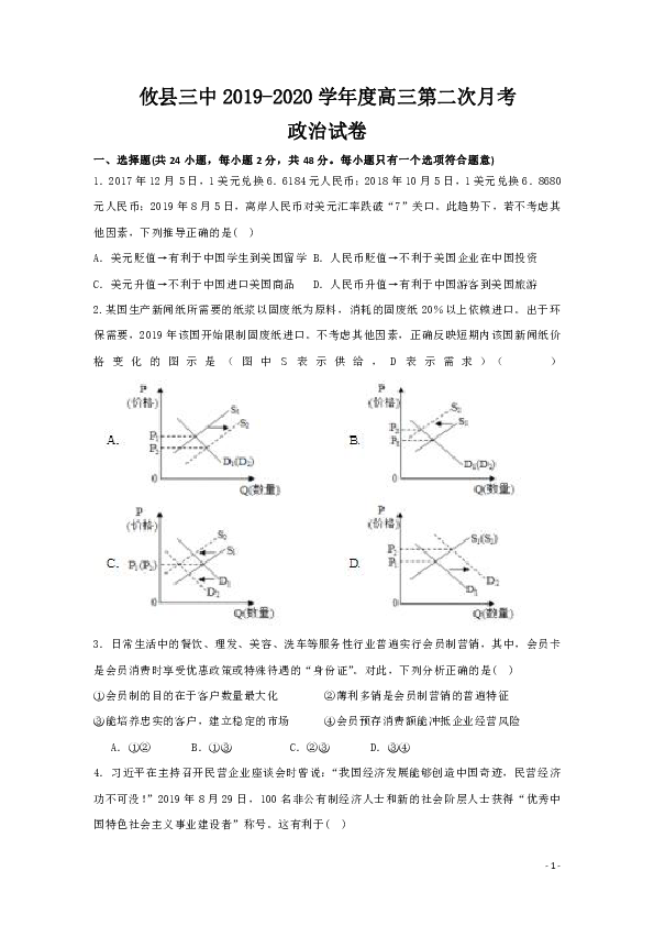 湖南省攸县三中2020届高三上学期第二次月考政治试题 Word版含答案