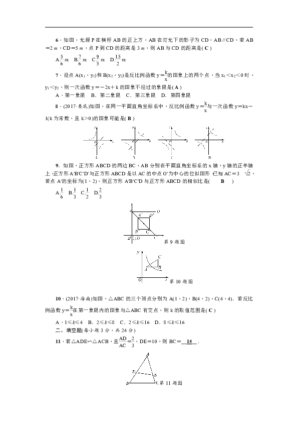 人教版初中数学九年级下册期中检测题含答案