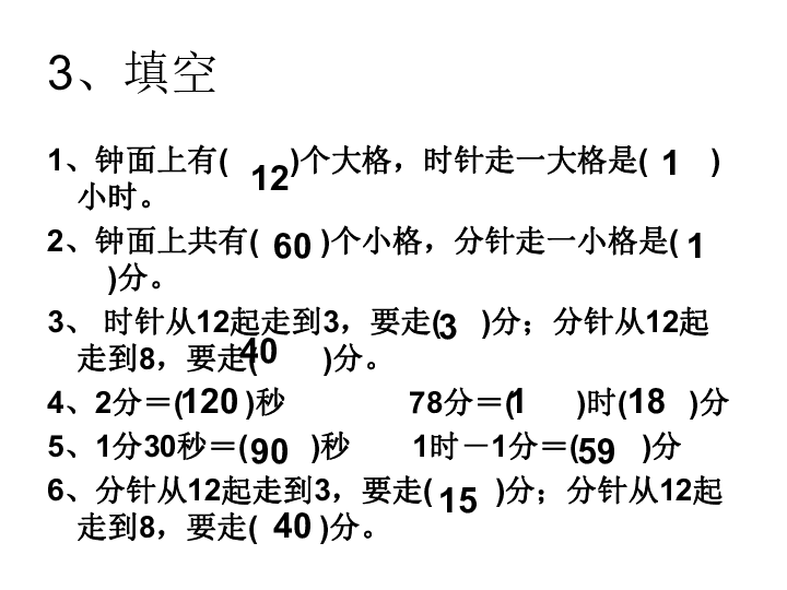 新版苏教版二年级数学上册《时分秒和口诀