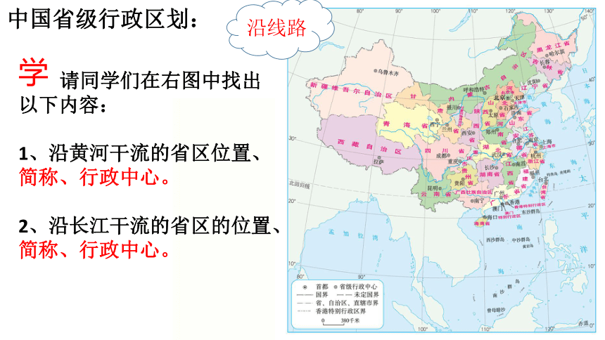 湘教版八上地理1.2中国行政区划 课件（17张PPT）