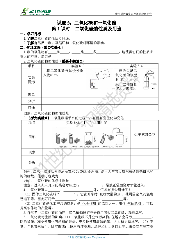 第六单元课题3二氧化碳和一氧化碳共2课时 云南专版