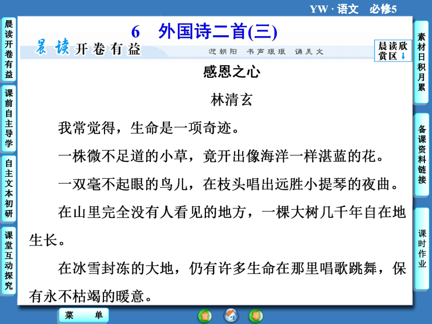 语文版必修五《外国诗二首（三）》课件（106张）