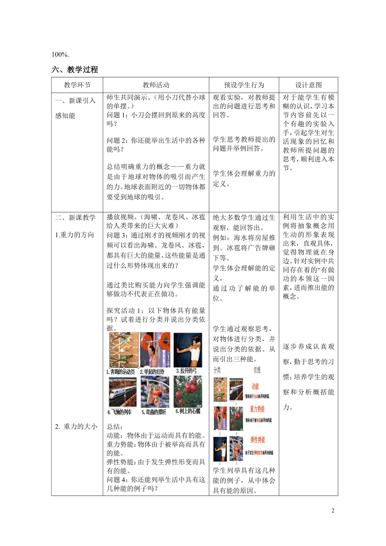 沪科版八年级全册 物理 教案 10.6合理利用机械能