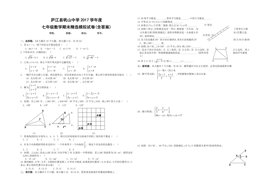 庐江县矾山中学2016-2017学年度下七年级数学期末精选模拟试卷(含答案)