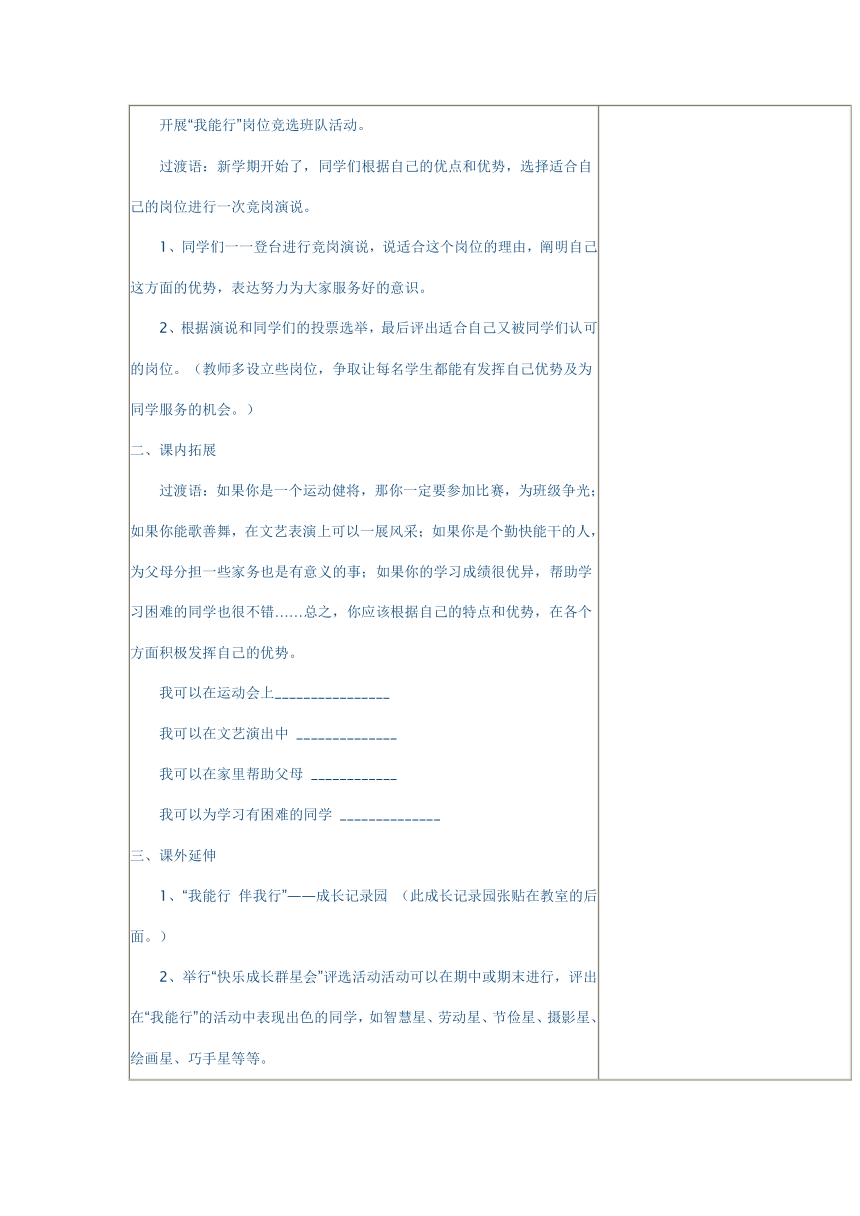 浙教版三年级上册品德与社会教案