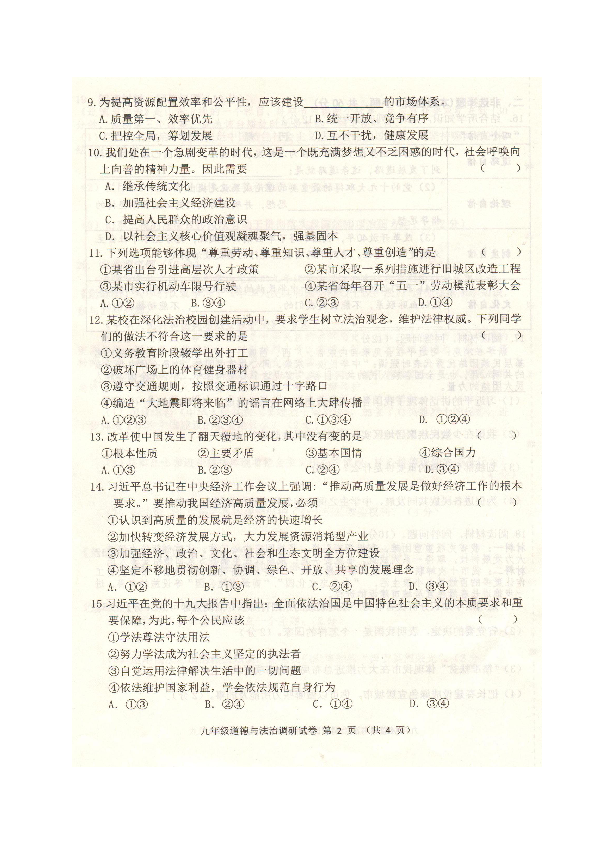 吉林省长春市农安县2019届九年级上学期期末考试道德与法治试题（扫描版）