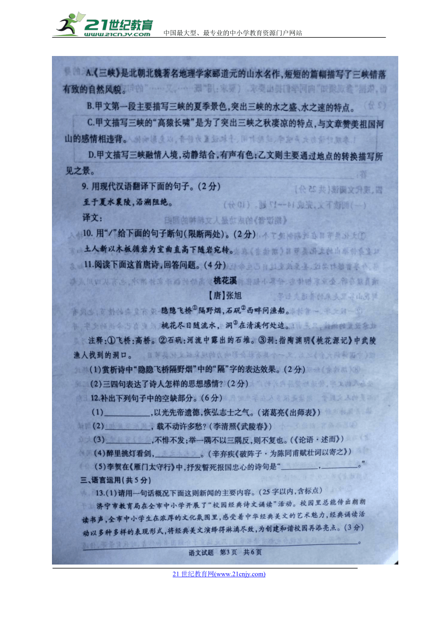 山东省汶上县2018届九年级语文5月高中段学校模拟考试（二模）试题（扫描版）