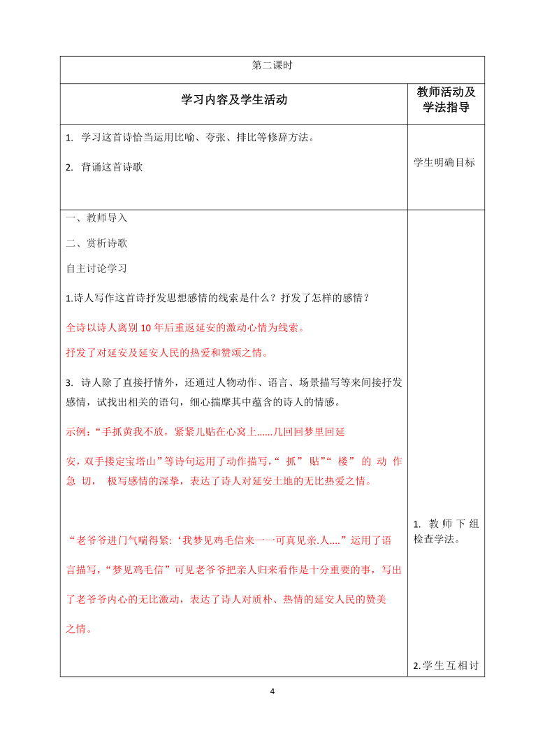 2020-2021学年八年级语文人教部编版下册第2课《回延安》导学案