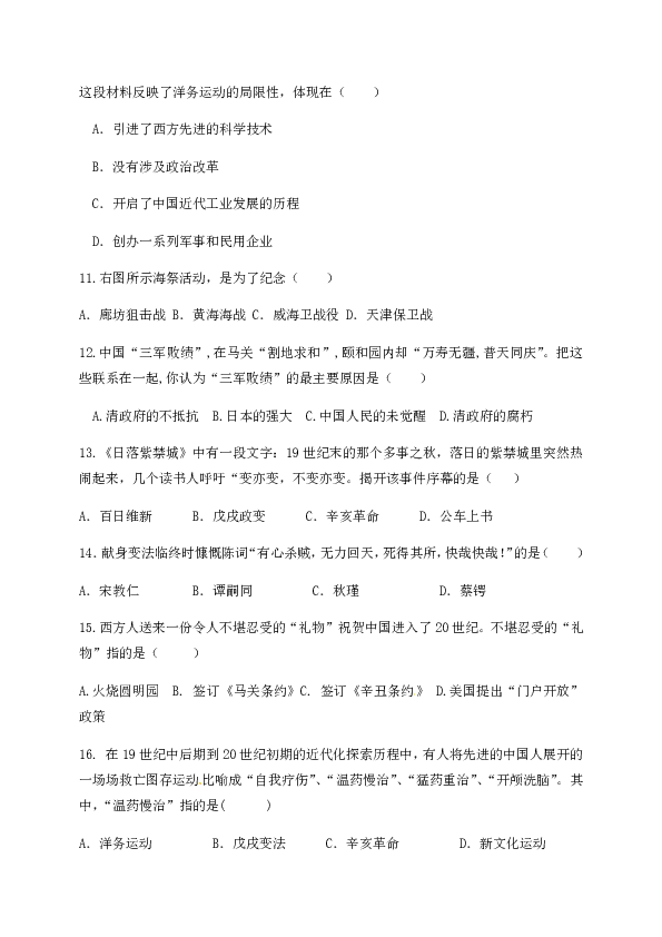 2019--2020学年八年级历史上册第一阶段月考测试卷（含答案）