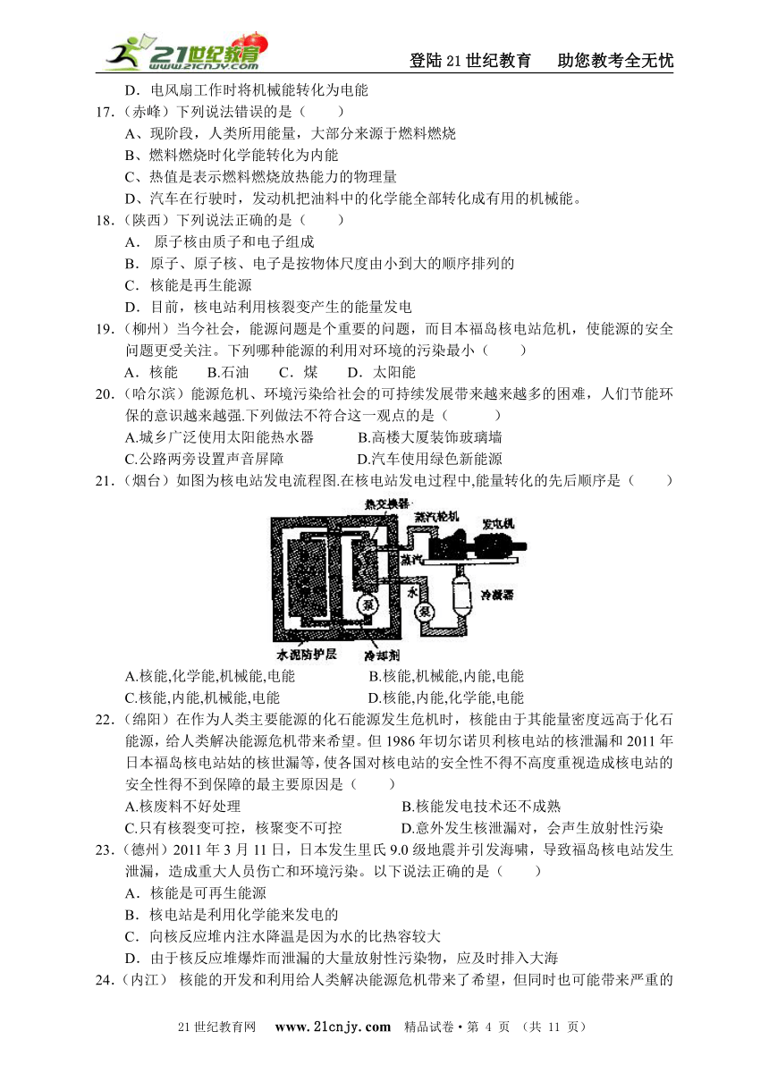 满分科学考点分类汇编之三十四：其他能和能量的转化与守恒