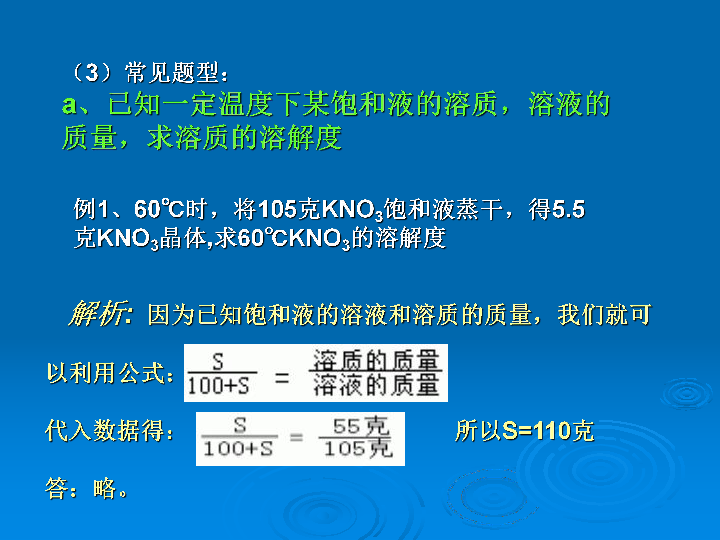 溶解度和質量分數的計算下學期