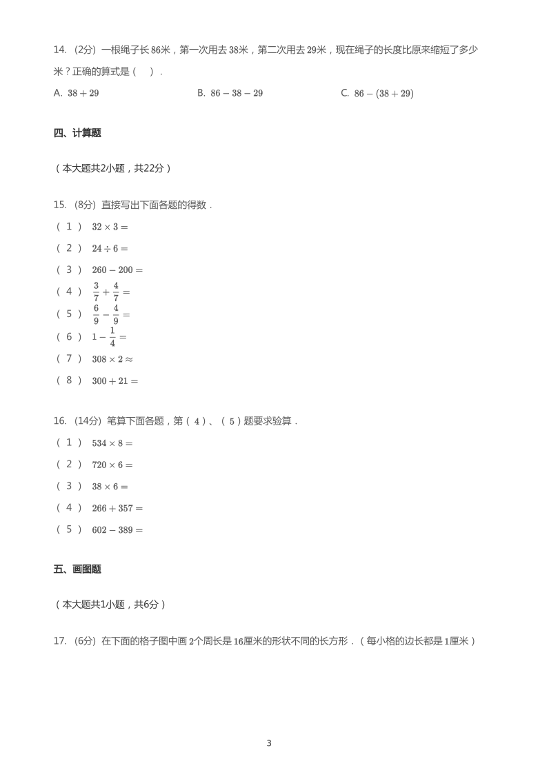 2020_2021学年湖南长沙岳麓区望月湖第二小学三年级上学期期末数学试卷（pdf无答案）人教版