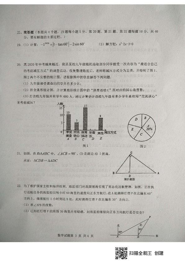 贵州省铜仁市松桃县2020届九年级上学期第二次月考数学试题（PDF图片版 含答案）