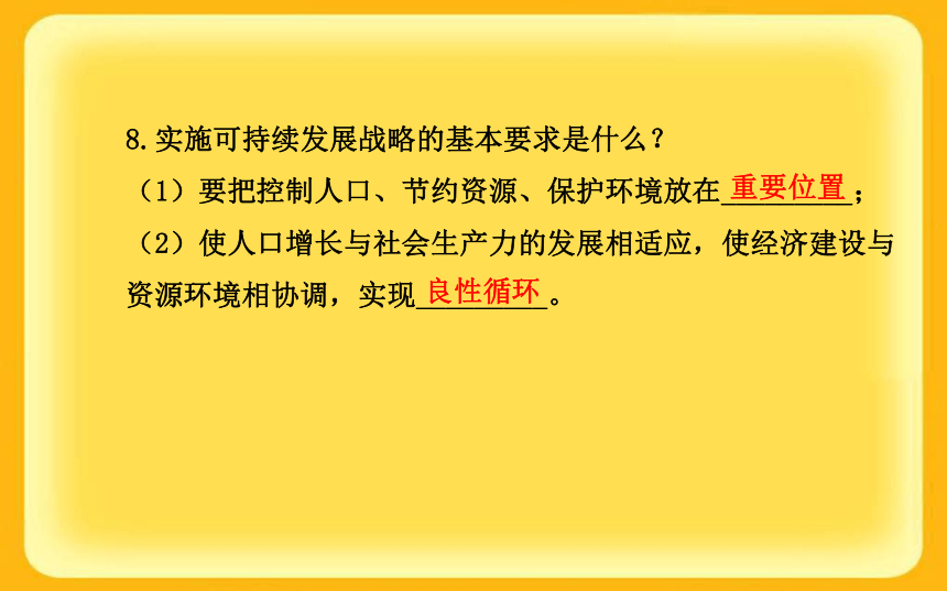 16 可持续发展课件（共22张PPT）