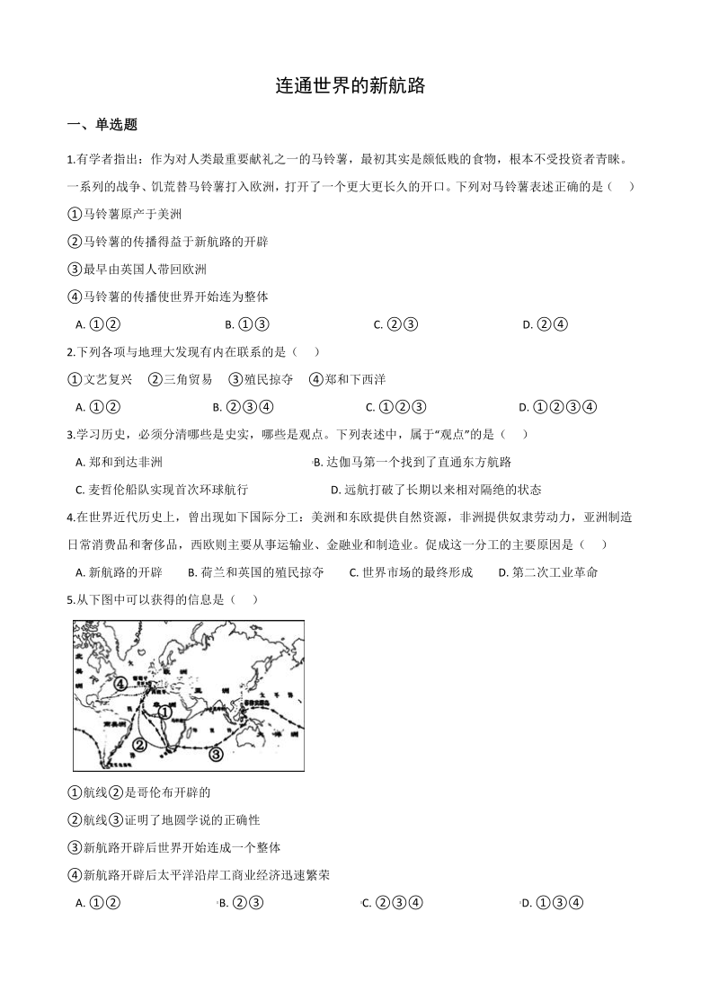 2020-2021学年人教版历史与社会八年级下册同步练习 6.2连通世界的新航路(含答案)