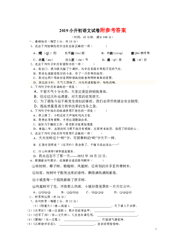 2019小升初语文试卷（无答案）
