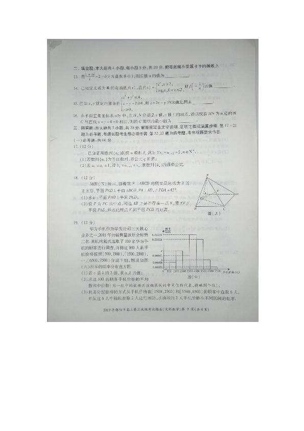 湖南省2019年邵阳市高三第三次联考文科数学试卷（图片版含答案）