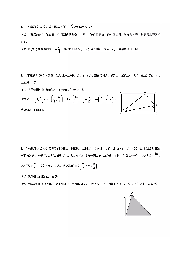 上海市上海中学2019-2020学年高一第二学期阶段测试数学试卷及答案（PDF版含简答案）