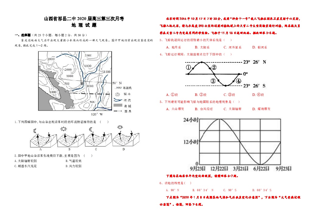 山西省祁县二中2020届高三第三次月考地理试题