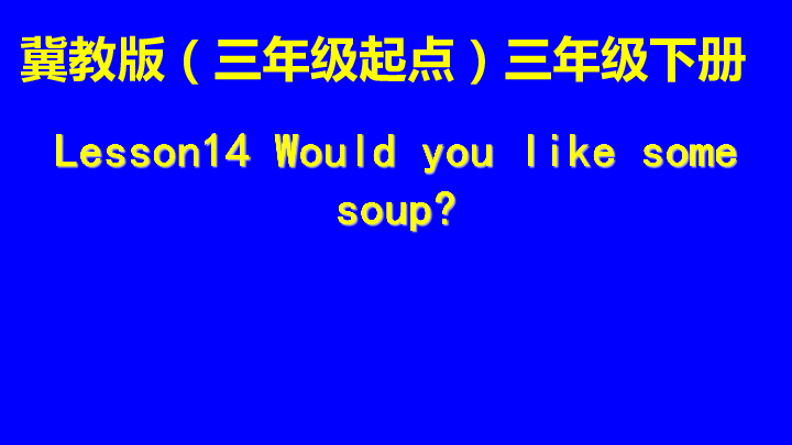 Unit 3 Lesson 14 Would you Like Some Soup 课件(共26张PPT)